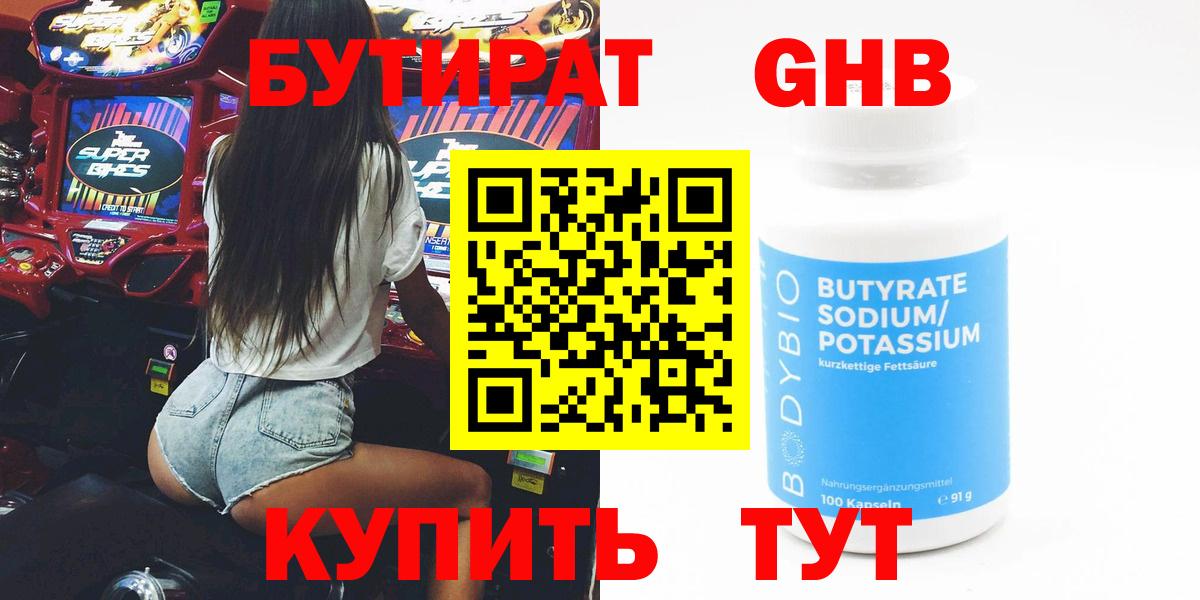 Георгиевск  Бутират BDO  Бутират  Вход с VPN 