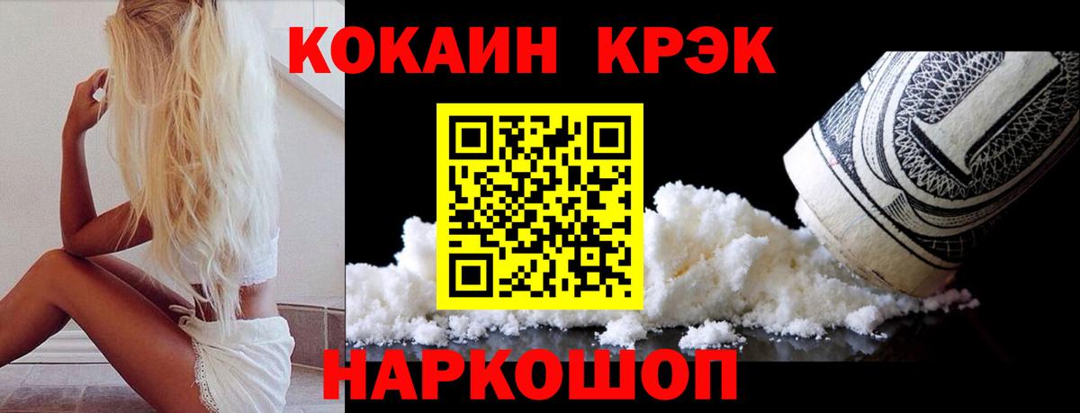 КОКАИН Боливия  COCAIN Fish Scale  COCAIN  Георгиевск  Вход с VPN 