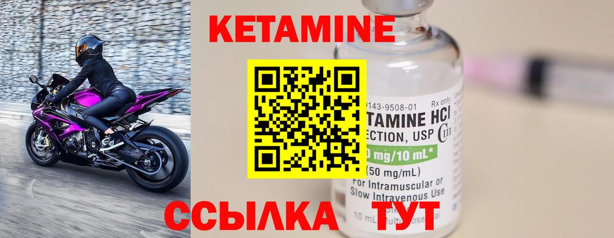 КЕТАМИН ketamine Георгиевск