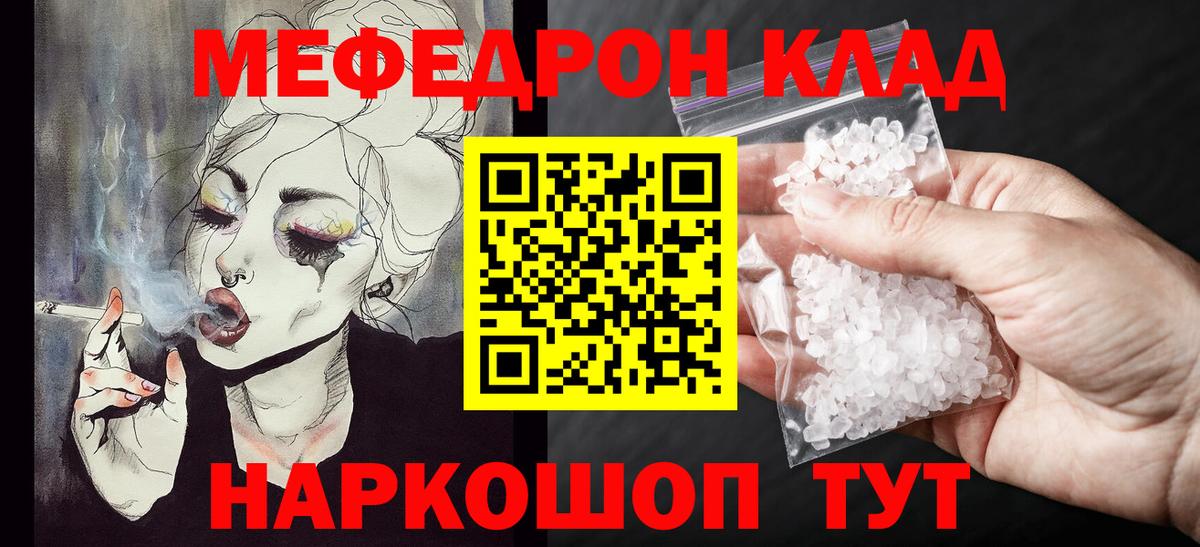 Меф мука  Вход с VPN  МЕФ  наркошоп  МЕФ VHQ  Георгиевск  Мефедрон 