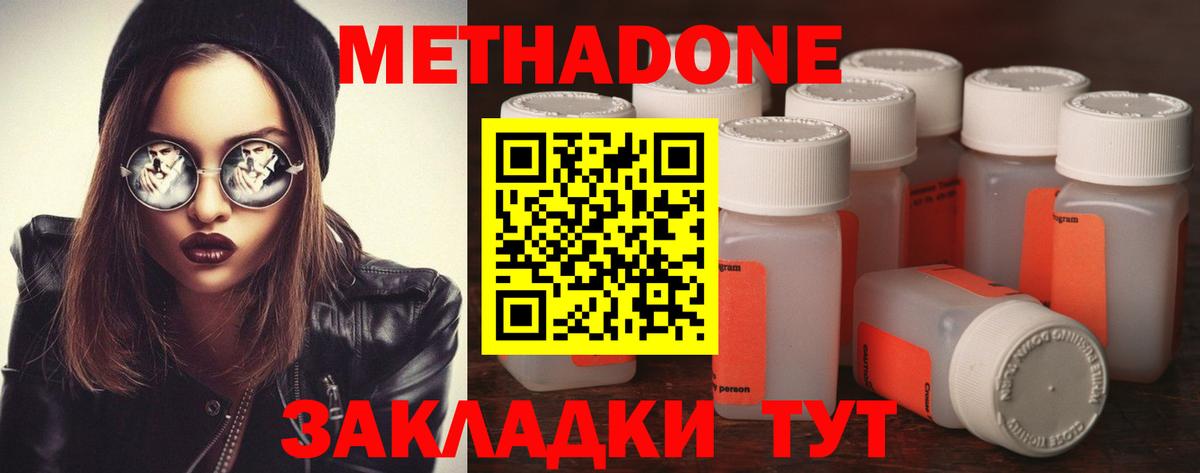 Метадон кристалл Георгиевск