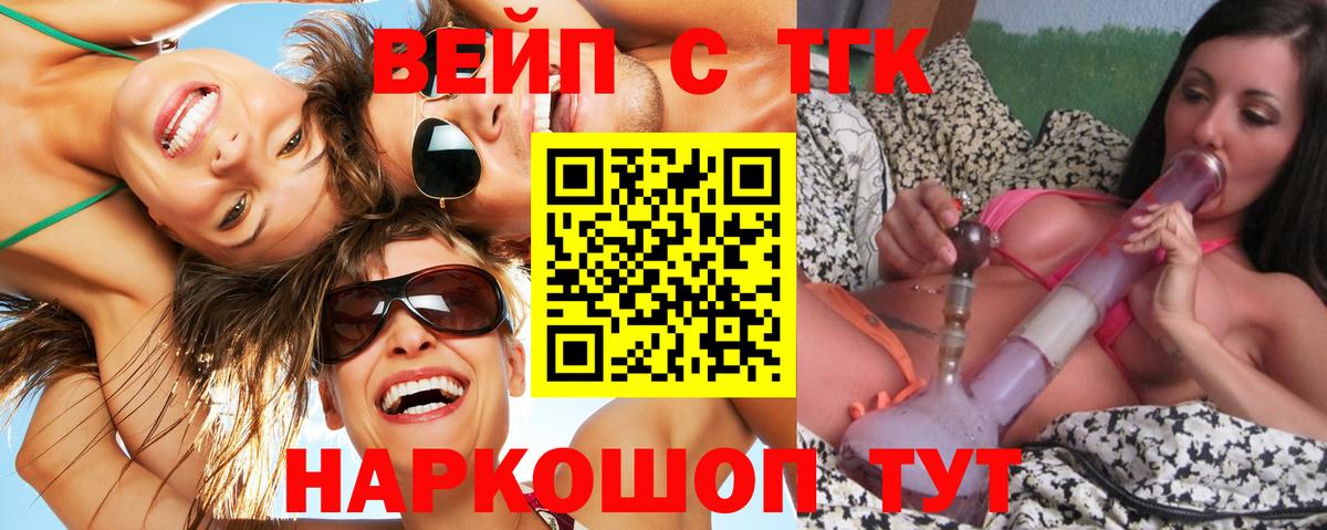 ТГК жижа  Дистиллят ТГК Wax  Вход с VPN  Георгиевск 